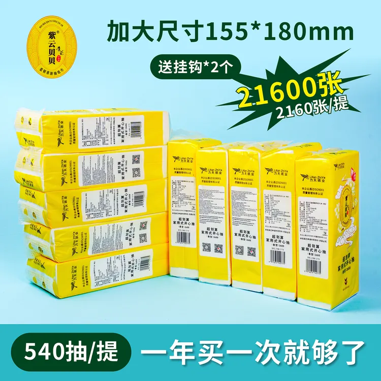 紫云贝贝挂式抽纸开心抽纸餐巾纸卫生纸厕纸擦手纸商用纸 10提