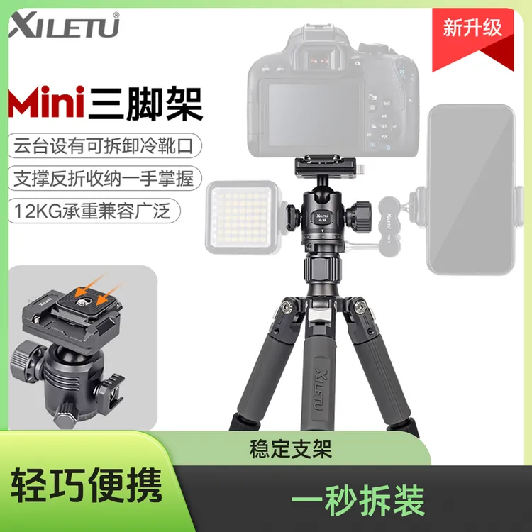 喜乐途多功能手持迷你手机三脚架拍照摄影通用轻便携