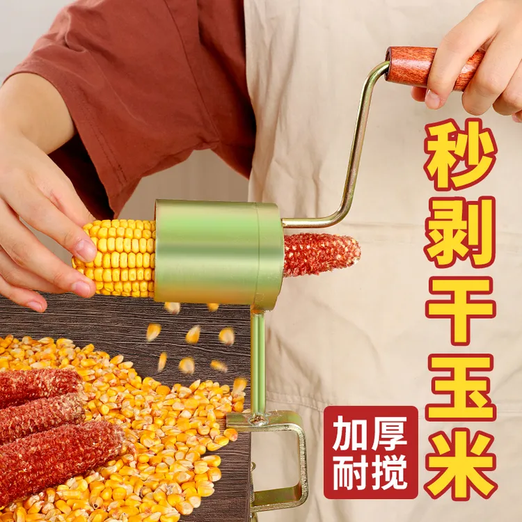 手摇玉米脱粒机家用小型玉米脱粒神器农用脱苞米掰干剥玉米粒神器