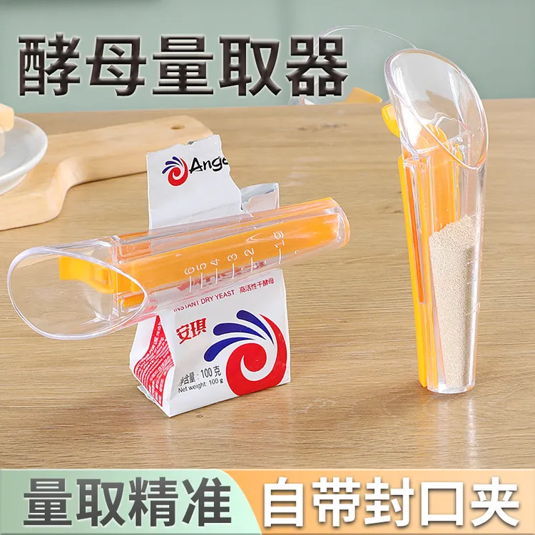 多功能酵母量取器家用塑料量杯带刻度酵母杯封口夹两用烘焙工具