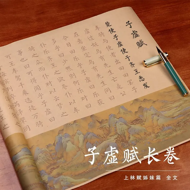 子虚赋书法临摹长卷字帖簪花小楷描红卷轴上林赋姊妹篇毛笔手写纸