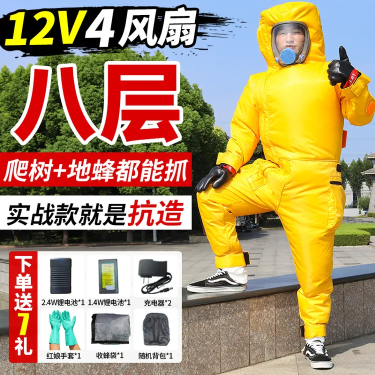 爬树八层马蜂服连体超轻防蜂服透气红娘风扇全套专用防护衣服金环