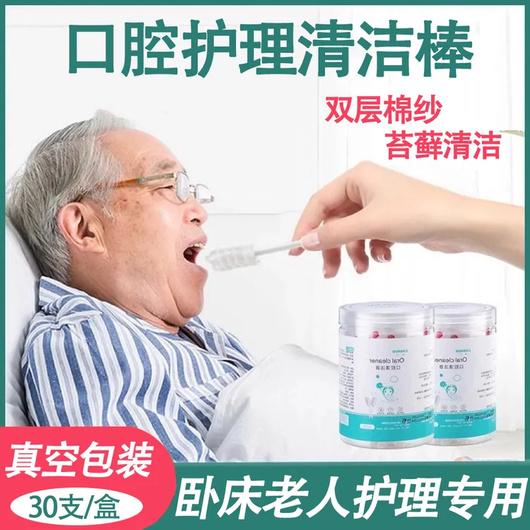 口腔清洁棒卧床病人清洗舌苔海绵洁牙海棉棒吸痰清洁神器柔软无菌
