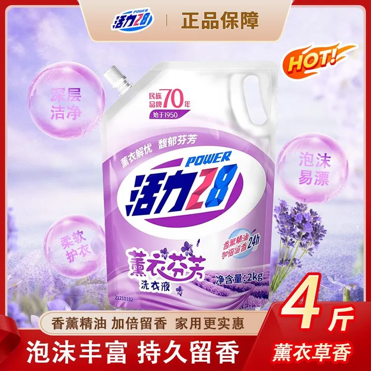 活力28薰衣洗衣液2kg袋装持久留香深层去污去渍柔顺洁净家庭装
