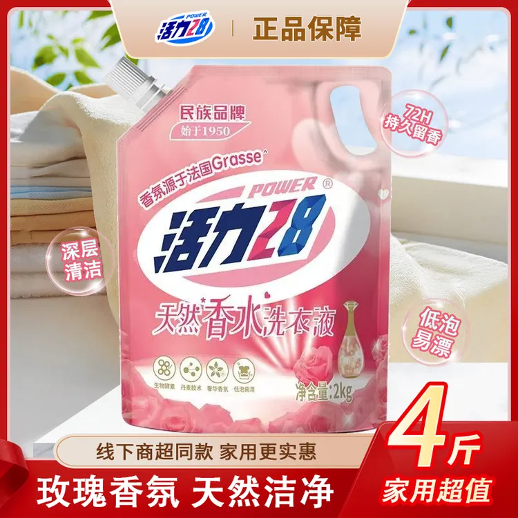 【一物一码】活力28天然香水洗衣液家用2kg持久留香深层去污渍温和