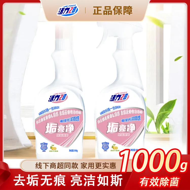 【2瓶装】活力28垢亮净家用卫生间玻璃厨房瓷砖水垢多用途清洁