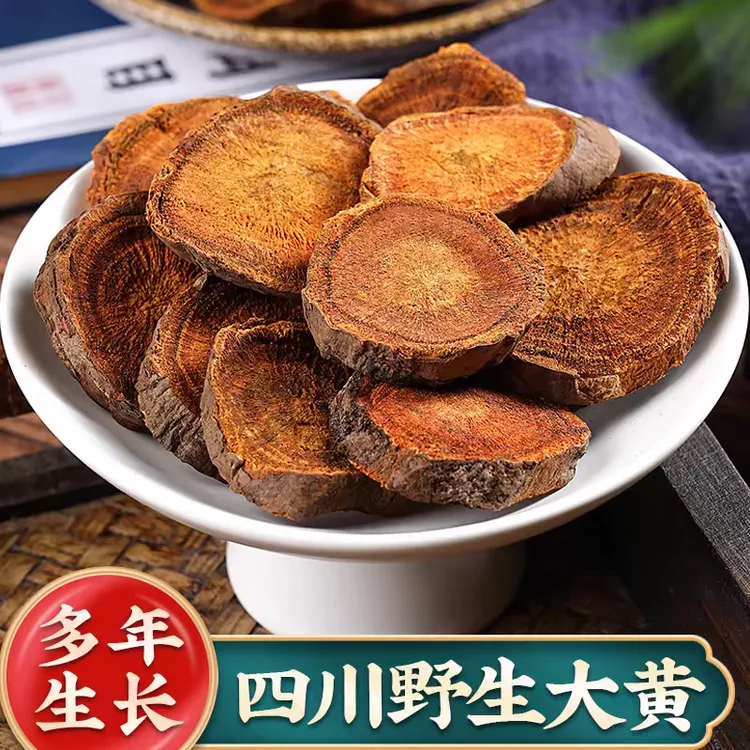 大黄野生 大黄新货 大黄土大黄干货一斤农产品包邮另售山葵