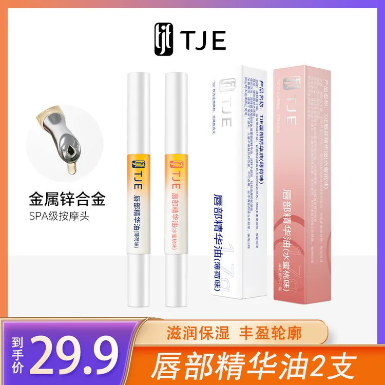 TJE唇油唇蜜润唇膏唇部精华油养保湿滋润护理防干补水滋养sss商品图