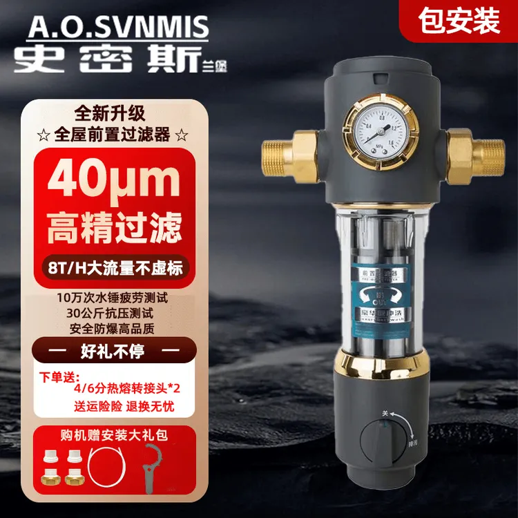 【上门包安装】序史密斯格前置过滤器全屋自动清洗反冲洗大流量家用