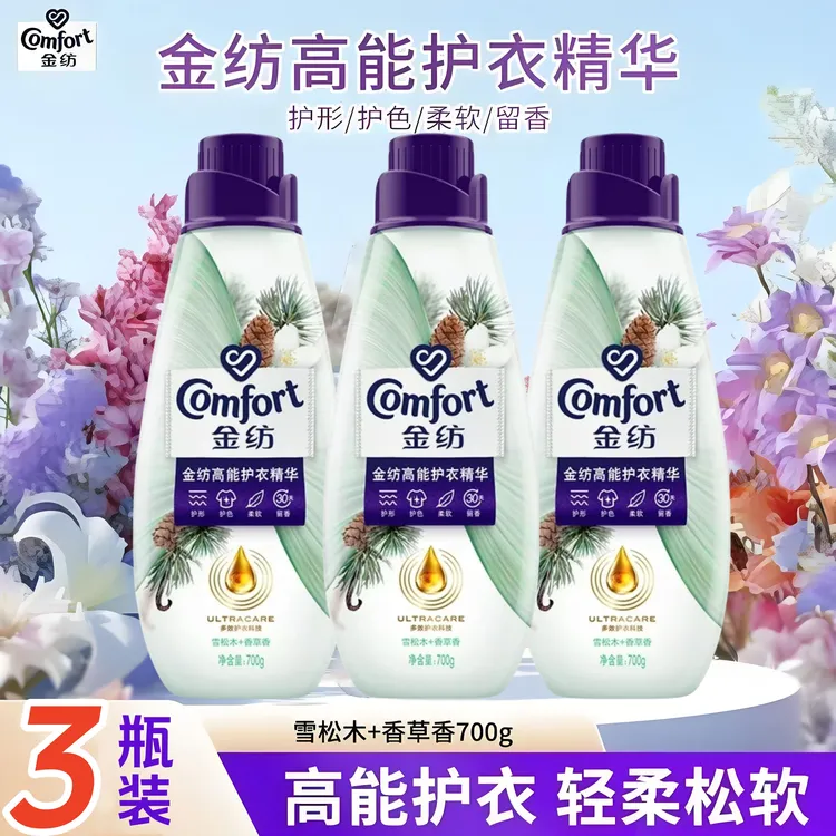 3瓶装金纺柔顺剂高能护衣精华柔软护形色雪松木香草持久留香正品