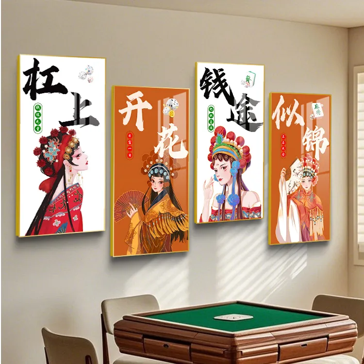 棋牌室墙面装饰用品挂布国潮麻将馆背景布置创意海报棋艺文化壁画