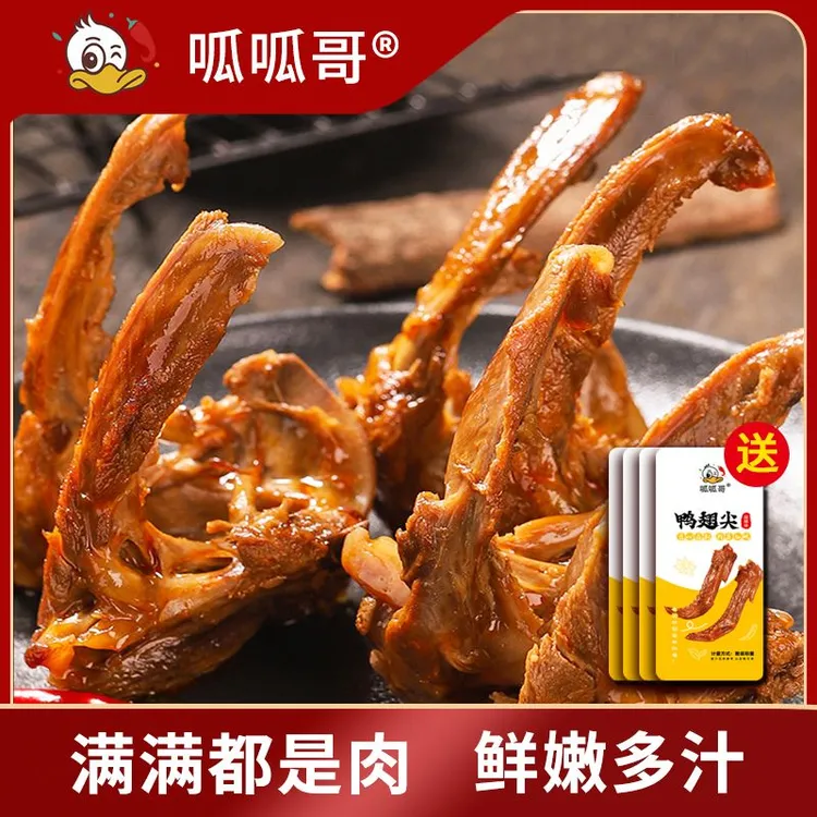 【鸭锁骨】呱呱哥卤制甜辣鸭特产锁骨鲜卤熟食酱卤鸭货特产锁骨卤味
