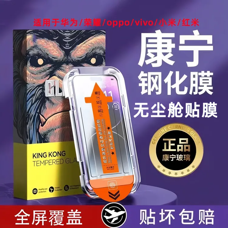 无尘舱钢化膜适用苹果/华为/小米/oppo/VIVO红米全屏手机贴膜神器