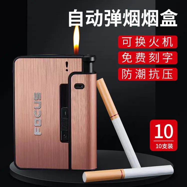 烟火一体自动弹烟烟盒便携式10支装打火机组合精致自动弹烟收纳盒