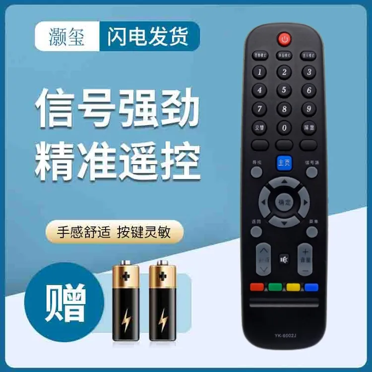 创维电视机 40E5ERS 42E5ERS 47E5ERS 49E5ERS 遥控器