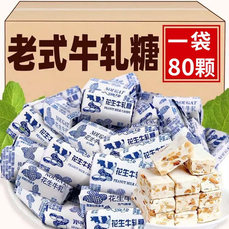 【到手1袋80颗约400g】花生牛轧糖糖果年货奶糖结婚喜糖休闲零食