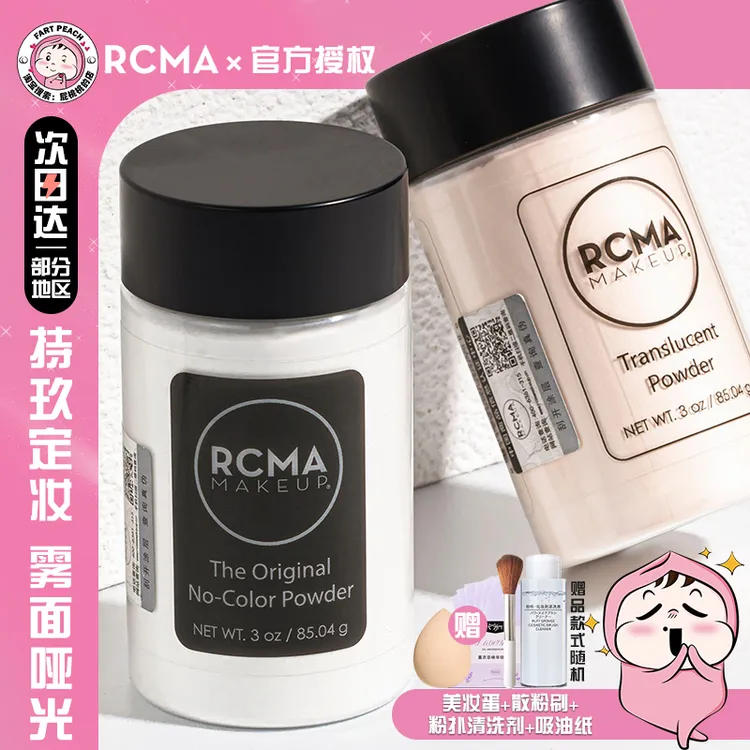 RCMA散粉持久不脱妆定妆粉蜜粉饼黑胡椒混干油皮正品大容量学生党