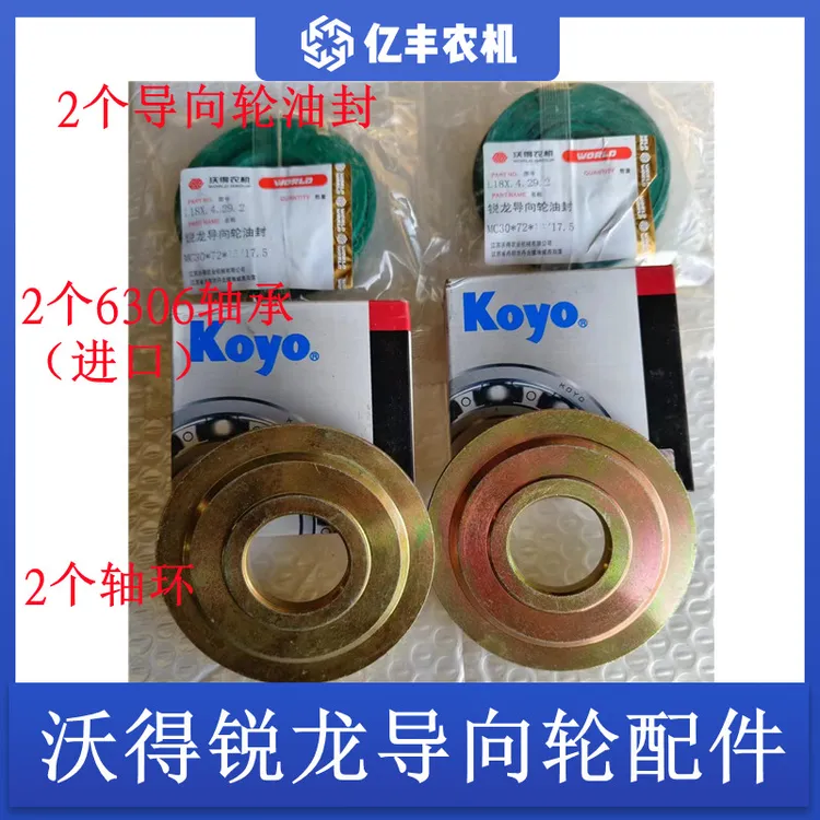 沃得锐龙收割机导向轮油封6306轴承履带张紧轮油封轴承压盖密封圈