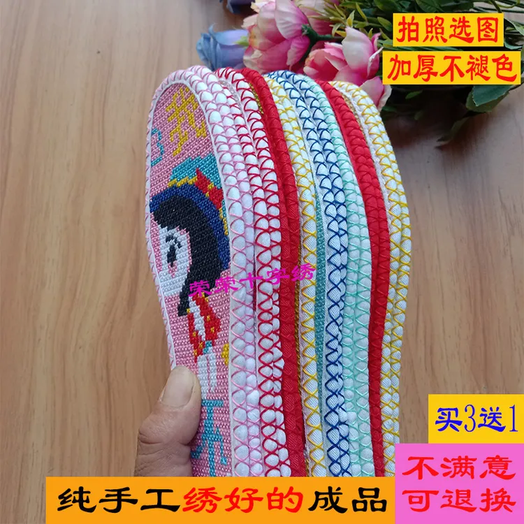 荣荣家绣好纯手工十字绣鞋垫成品加厚棉防臭吸汗男女不褪色防滑