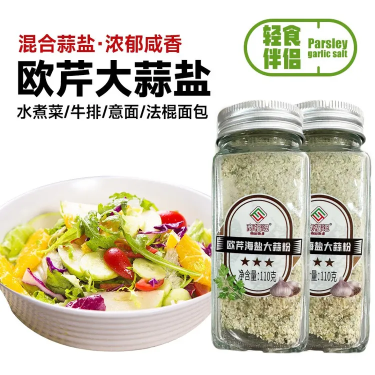 【出口品质】欧芹大蒜盐调味料增香轻食水煮菜西餐牛排蒜粉110克/瓶