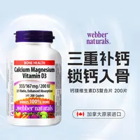 WEBBER NATURALS伟博天然进口钙镁维生素D3复合片200粒/瓶