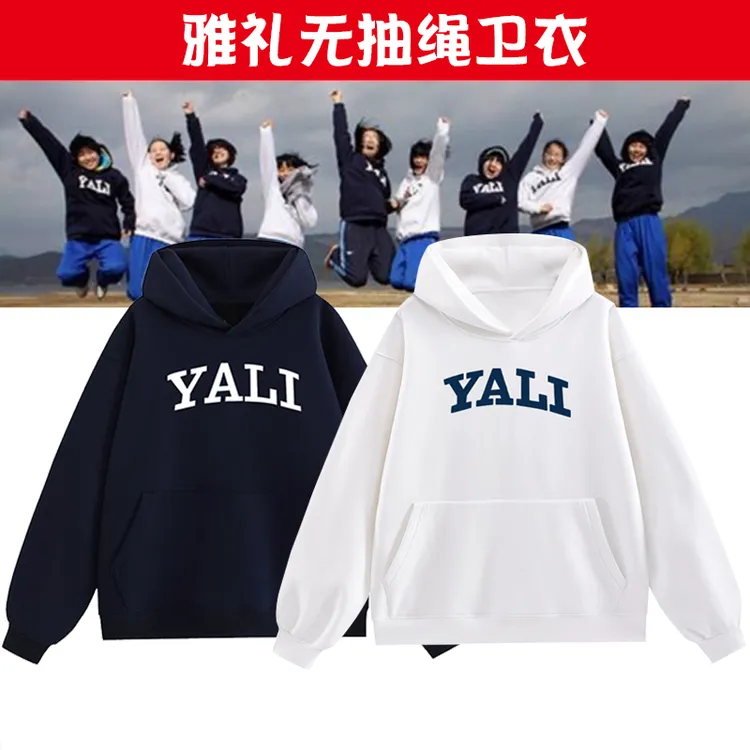 雅礼南雅东雅北雅中雅品高集团白色藏青色连帽加绒秋冬卫衣卫裤