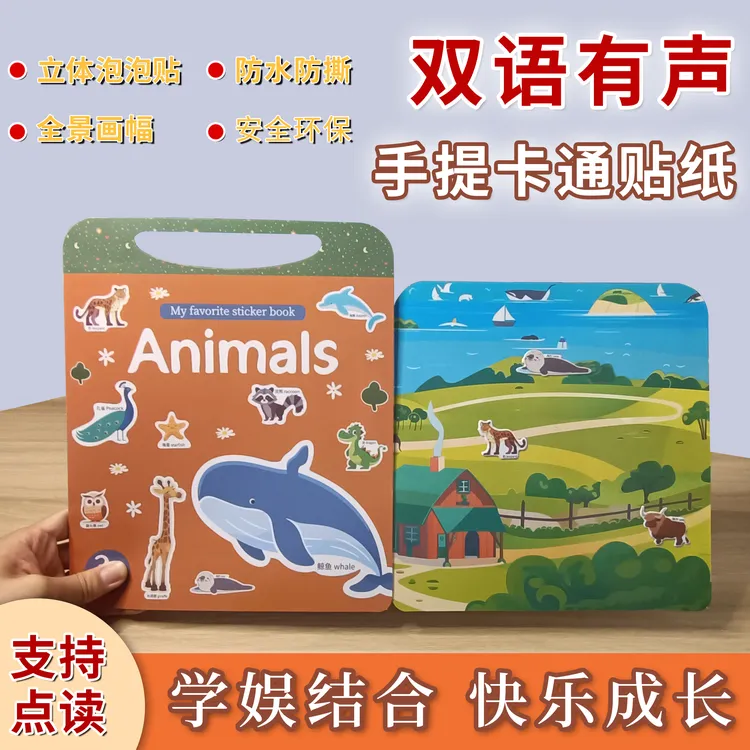 可点读立体泡泡贴纸书幼儿园动物认知4-6岁儿童启蒙早教益智玩具