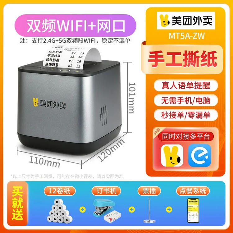 美团外卖打印出餐一体机wifi全自动接单双平台多店铺饿了么打印机