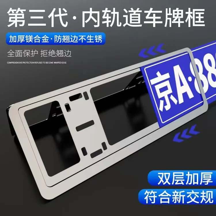 加厚防掰汽车牌照框车牌架框宝马奔驰大众奥迪加厚新交规车牌边框