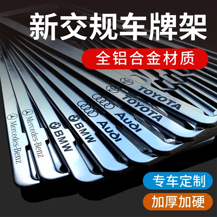 鸿赢车牌架符合新交规汽车牌照框全铝合金车牌架边框新能源牌套框