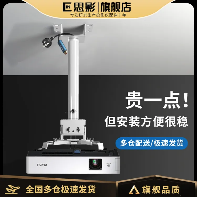 思影PH系列投影仪吊架爱普生明基索尼松下投影机通用吊顶支架吊挂