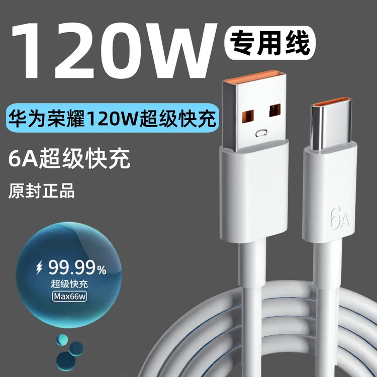 适用华为快充数据线荣耀120W原装正品加长线超级快充type-c快充线