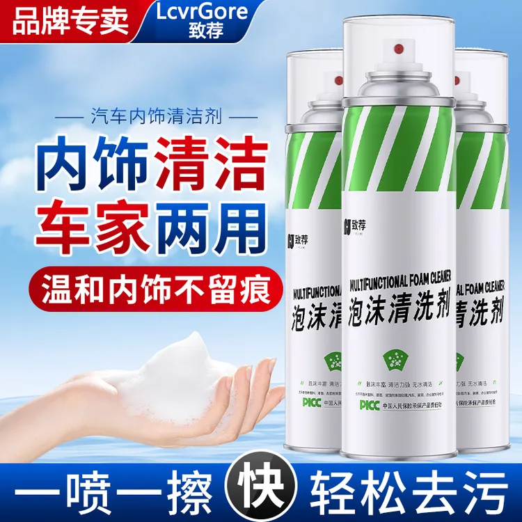 致荐汽车内饰清洗剂强力去污洗车液车内免洗多功能泡沫清洁免水洗