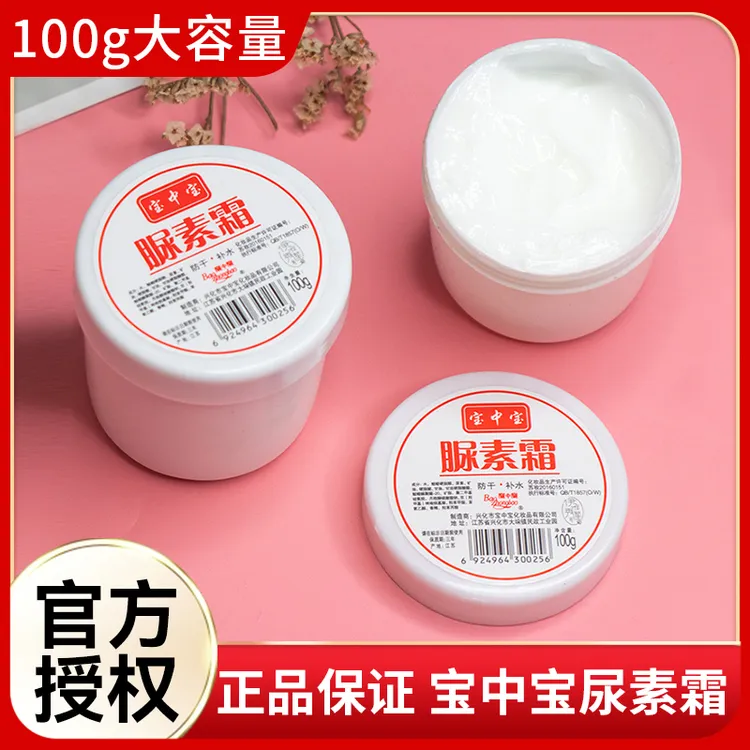 宝中宝尿素霜滋润补水保湿护手足霜身体乳防干裂润肤国货官方正品