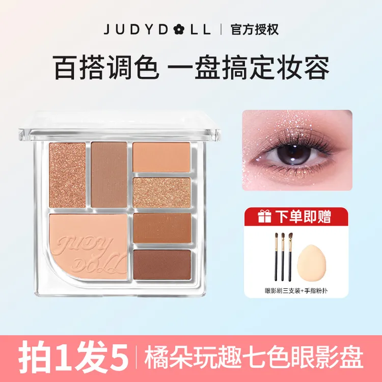 【拍1发5】Judydoll橘朵玩趣七色眼影盘哑光腮红高光修容氛围色一体