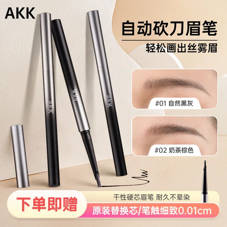 AKK自动砍刀眉笔野生眉上色硬芯眉笔新手防汗雾眉细头不易晕染女