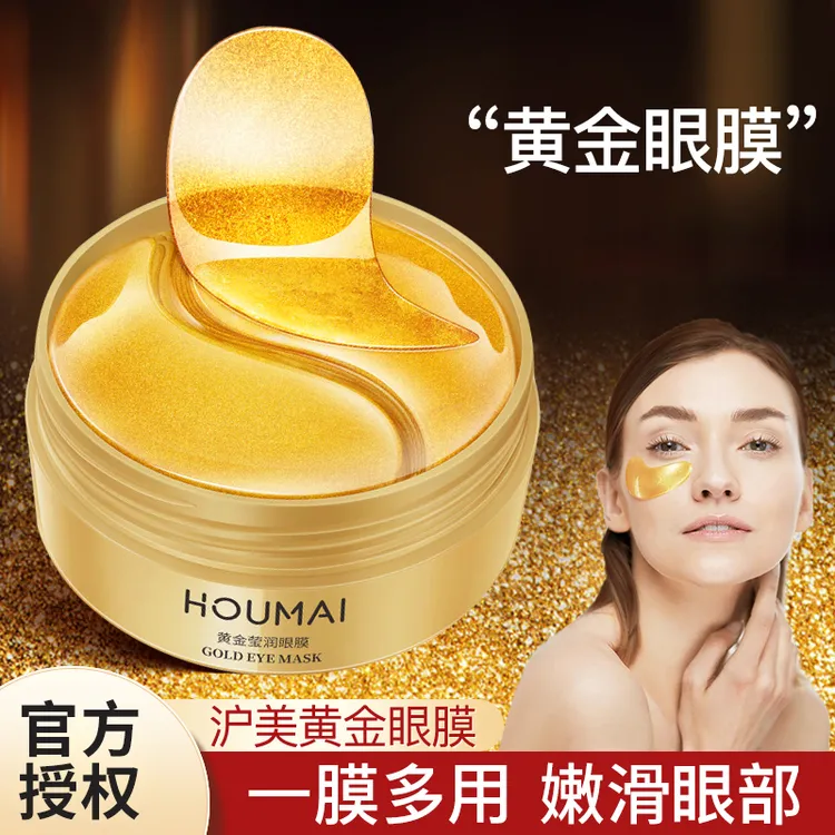 沪美黄金眼膜贴莹润提拉眼周护肤补水保湿滋润水晶眼贴官方正品