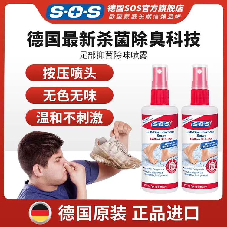SOS德国进口足部抑菌除臭喷雾便携100ml两瓶装KM