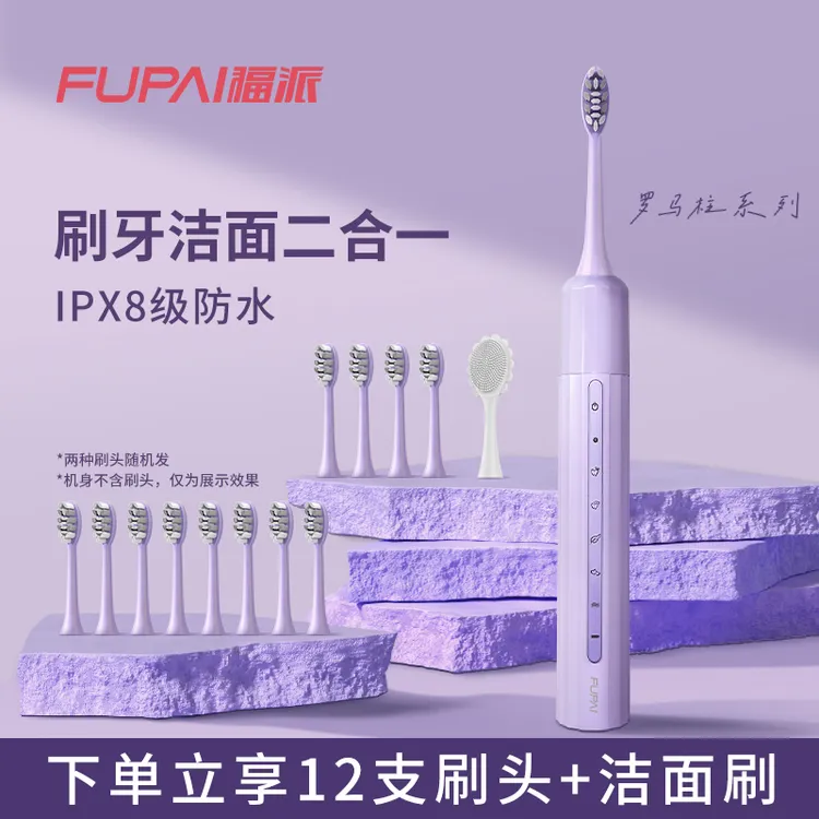 【刷牙洁面二合一】福派电动牙刷充电式防水软毛便携式学生党情侣款