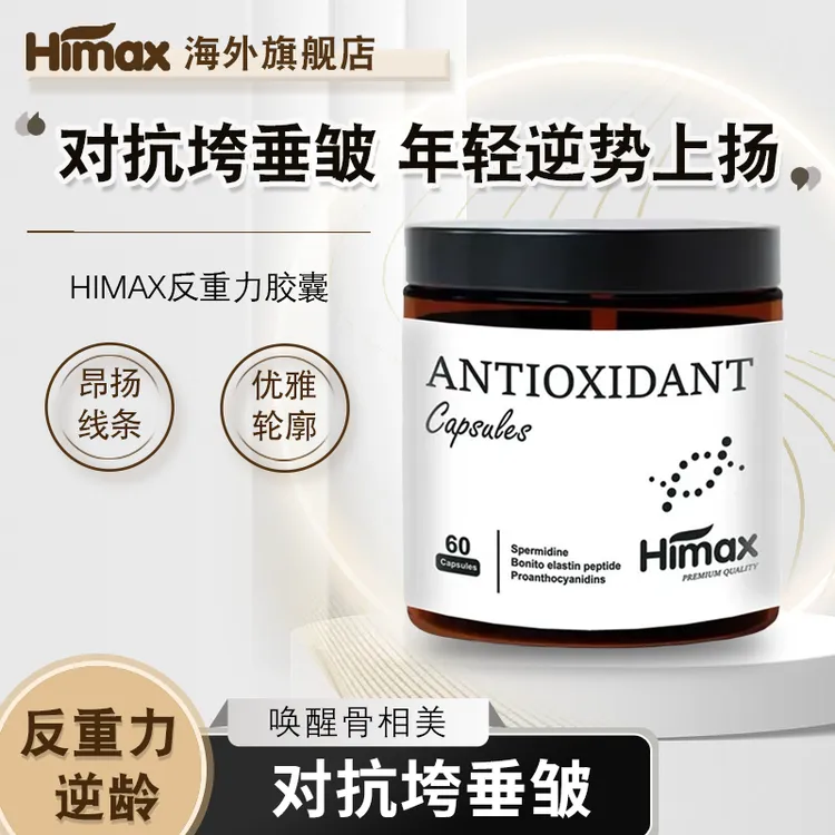 HIMAX新西兰进口反重力种子 60粒/瓶x