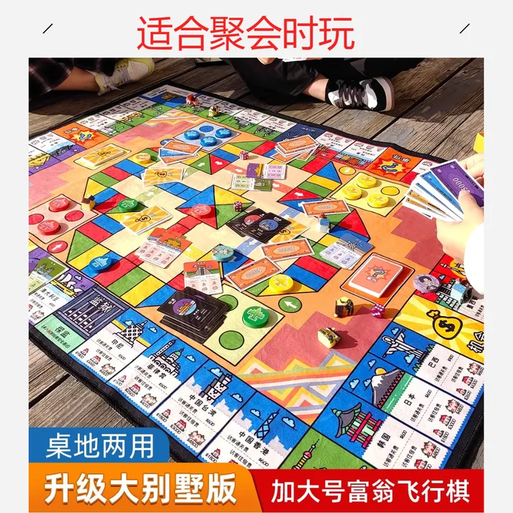 赛和飞行棋和富翁大号地毯二合一游戏棋聚会亲子玩具超大号强手棋