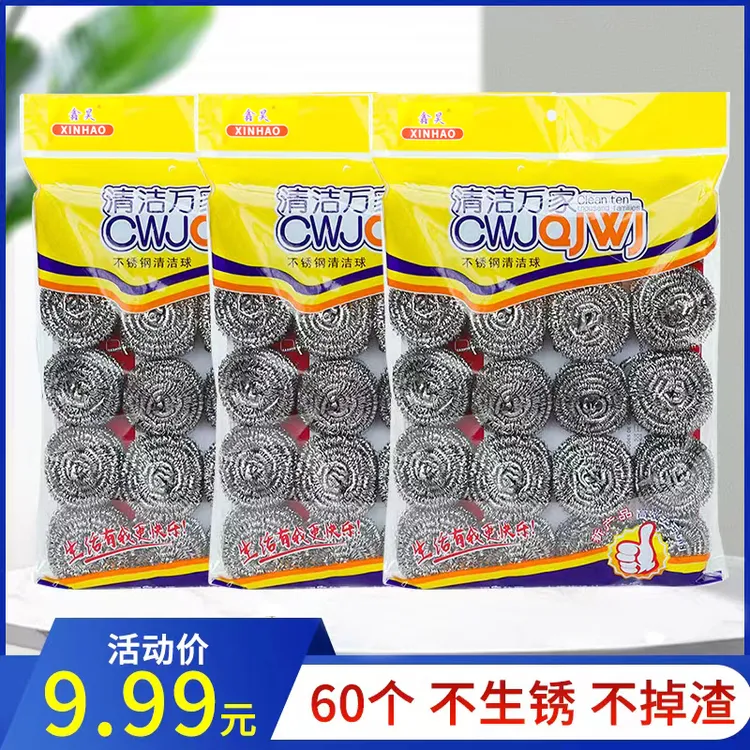 【9.99元60个】家用洗锅清洁球碗刷不生锈不掉渣钢丝球包装随机