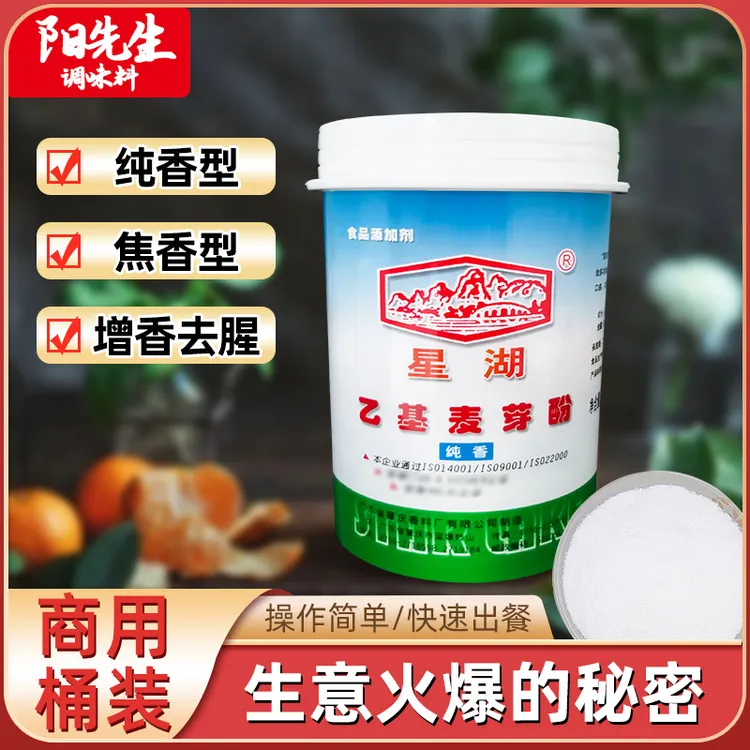 星湖乙基麦芽酚焦香纯香特醇去腥粉肉香型增香剂商用去异味卤肉