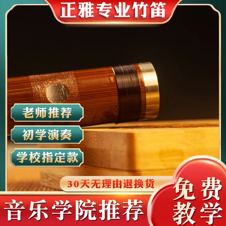 zhengya/正雅【神鹰小钢炮】初学成人零基础笛子演奏竹笛短笛直销