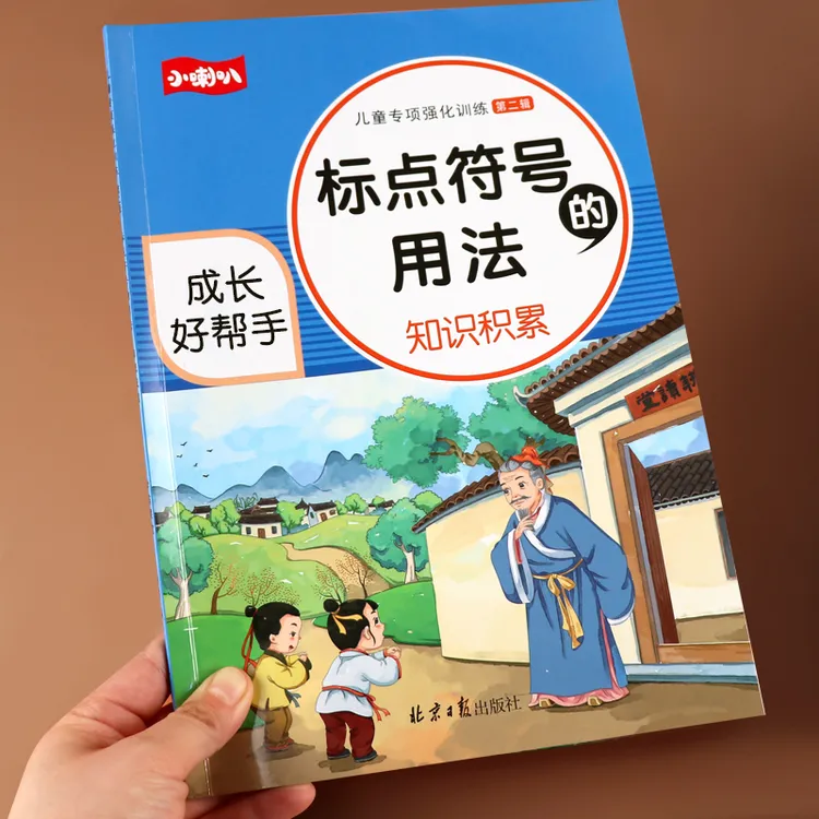 小学生标点符号用法专项训练1-6年级语文基础知识积累的地得用法