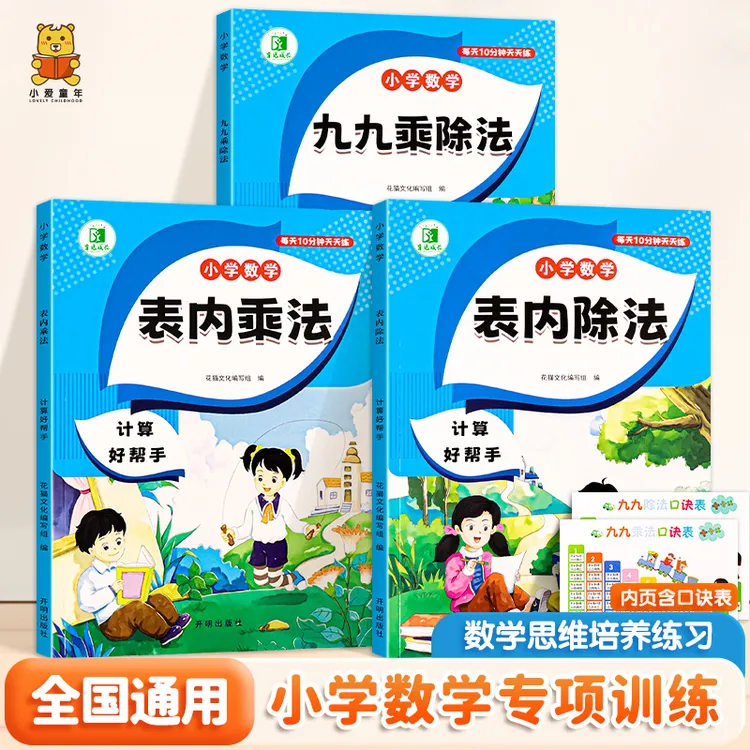 表内乘法 表内除法 九九乘除法练习题小学二年级数学专项训练通用