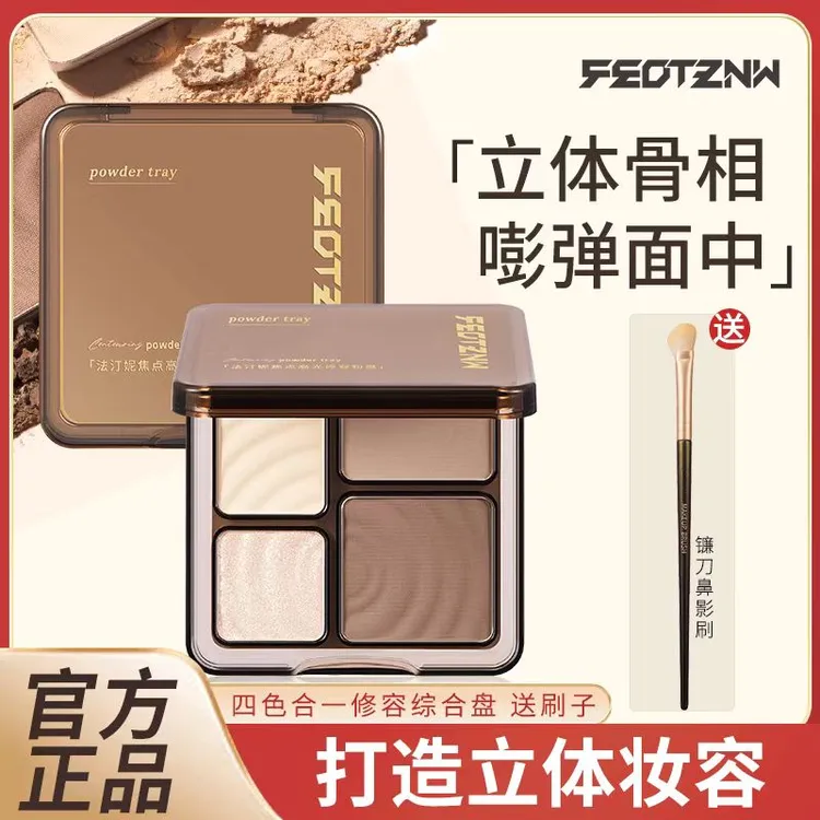 法汀妮焦点修容高光粉盘 四色修容立体骨相一盘多用塑造全脸轮廓