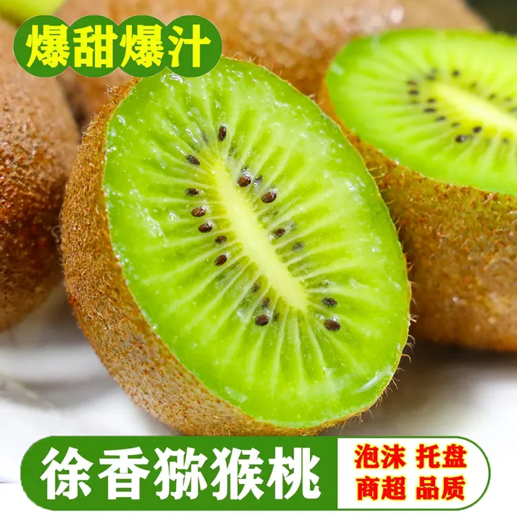 陕西眉县徐香猕猴桃新鲜水果产地直销奇异果15个70-90克