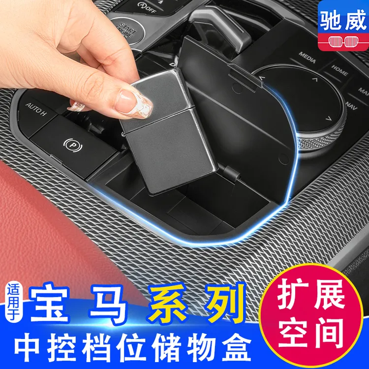 适用宝马新3系2系4系i3i4Z4X3X4X5中控储物盒收纳盒内饰改装配件