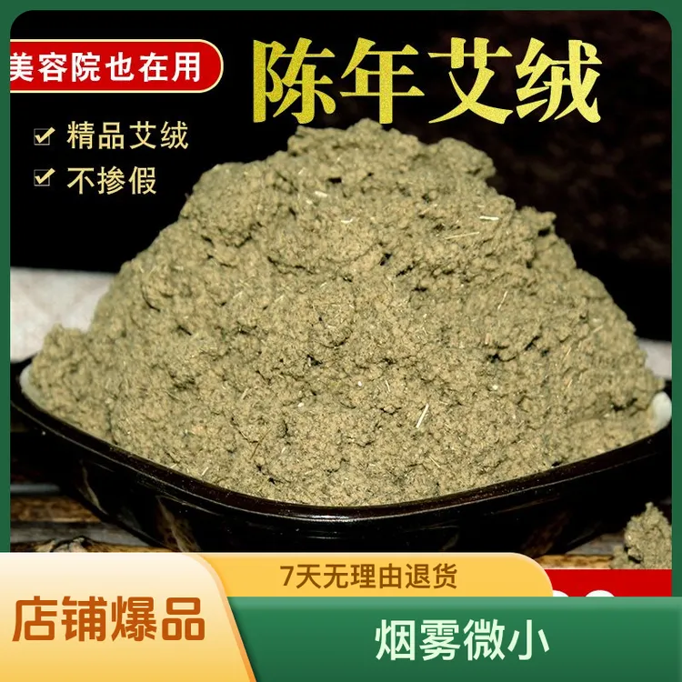 艾绒陈年家用南阳纯艾绒散装批发端午艾草包正品艾灸馆美容院专用